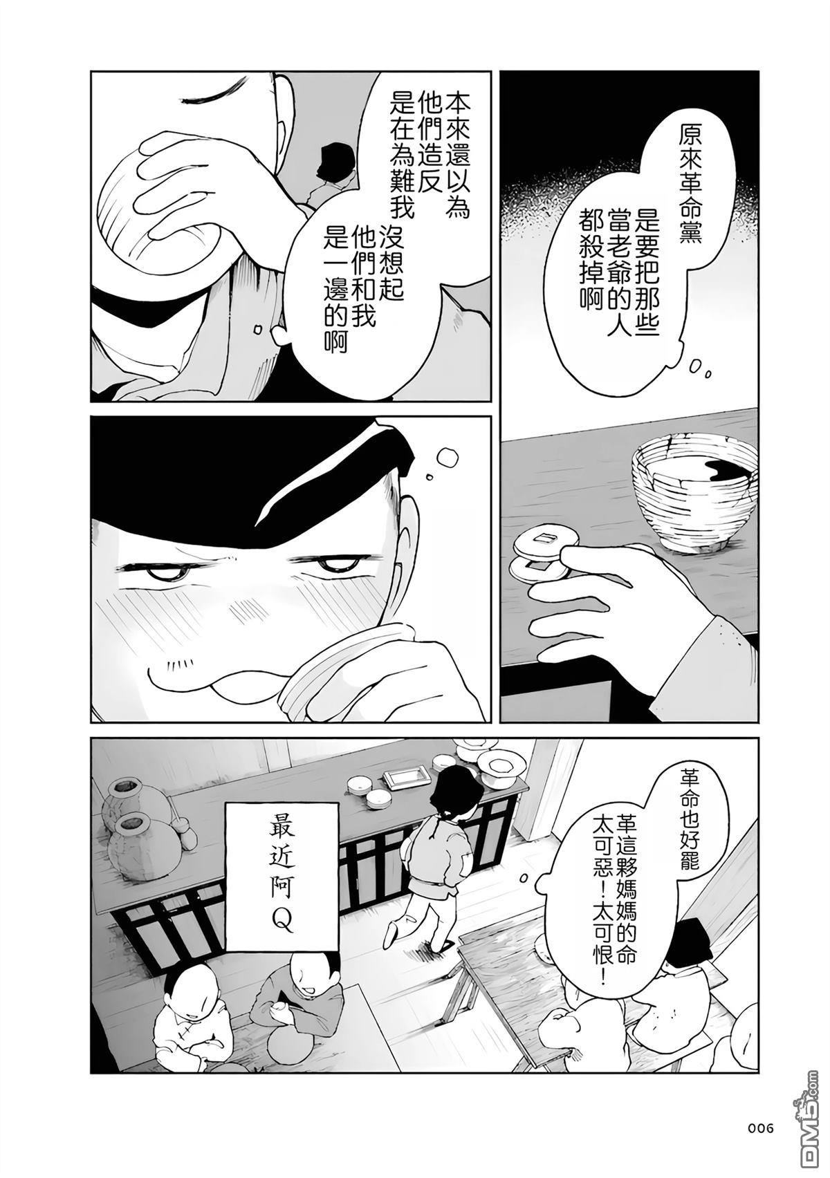 阿Q正传 第5话 第6页