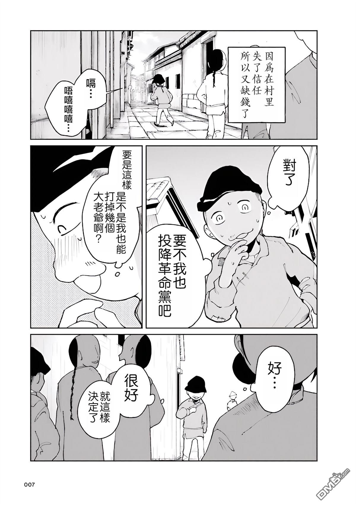 阿Q正传 第5话 第7页
