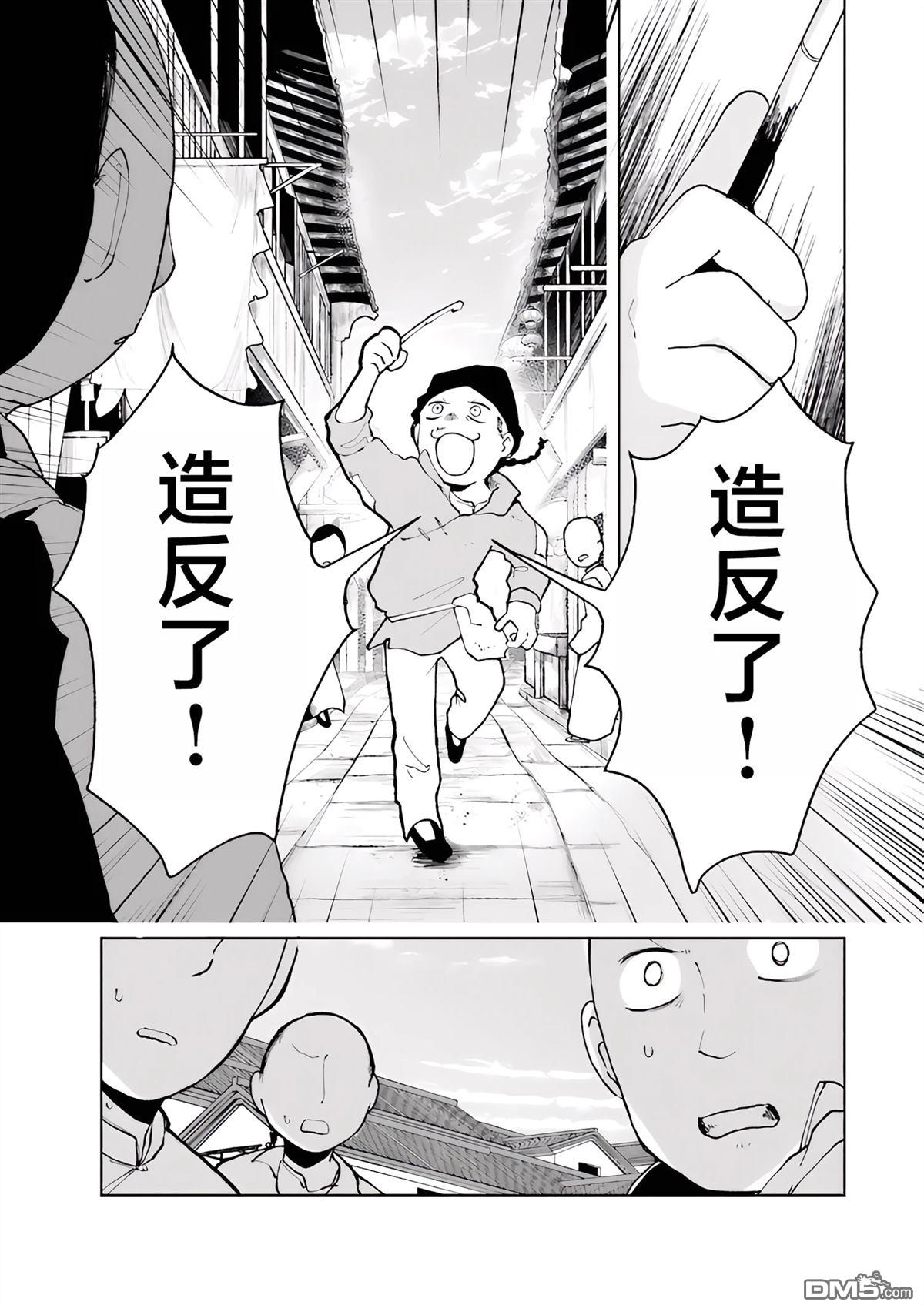 阿Q正传 第5话 第8页