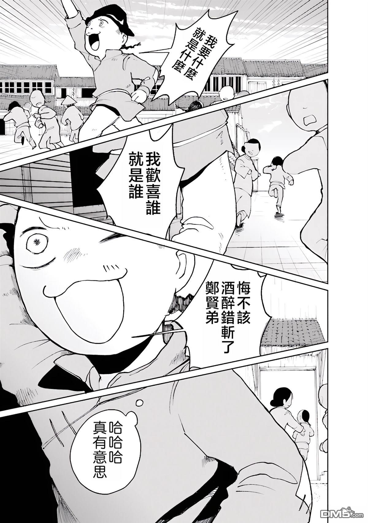 阿Q正传 第5话 第9页