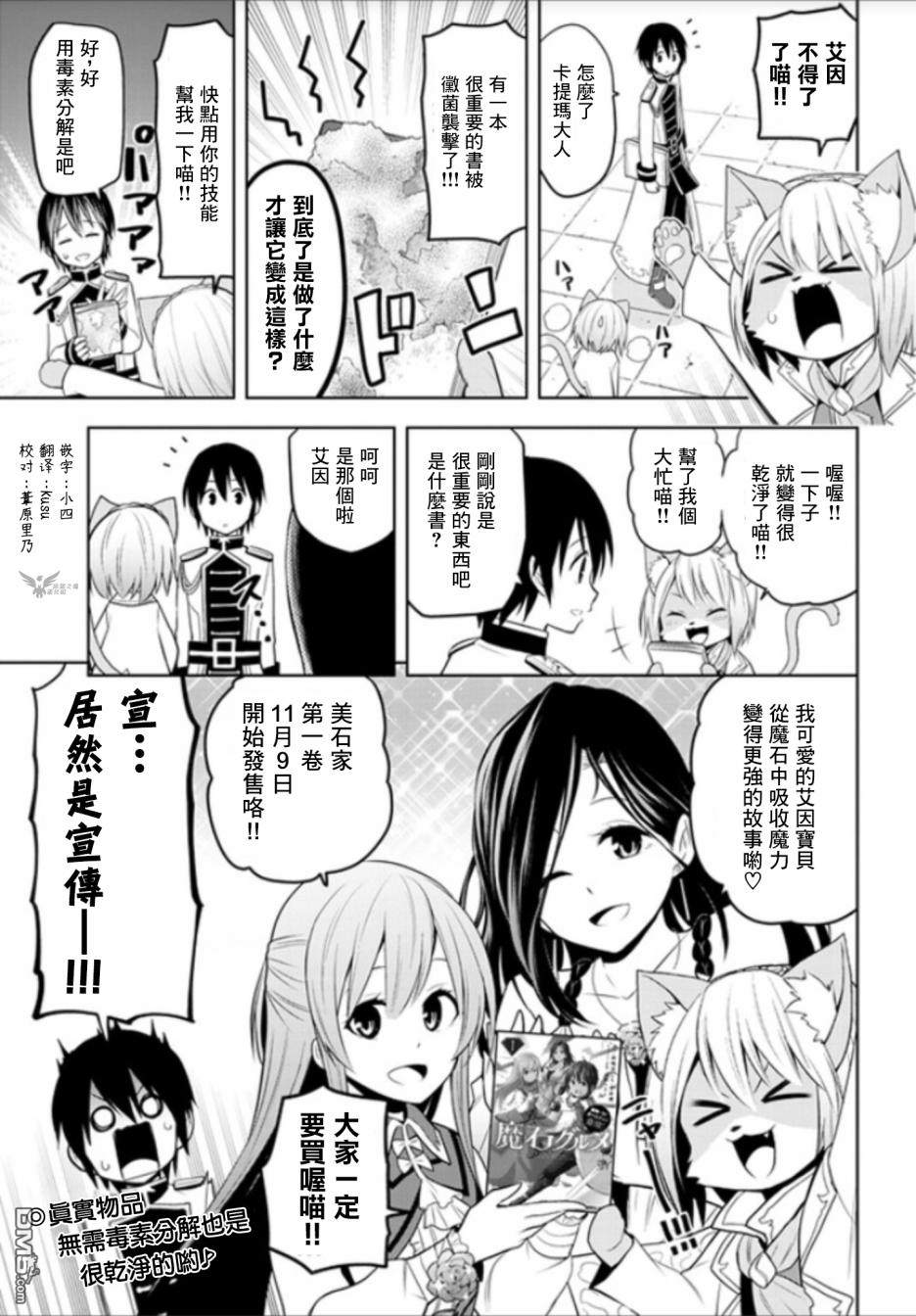 美石家 [番外] 11月9日发售宣传 第1页