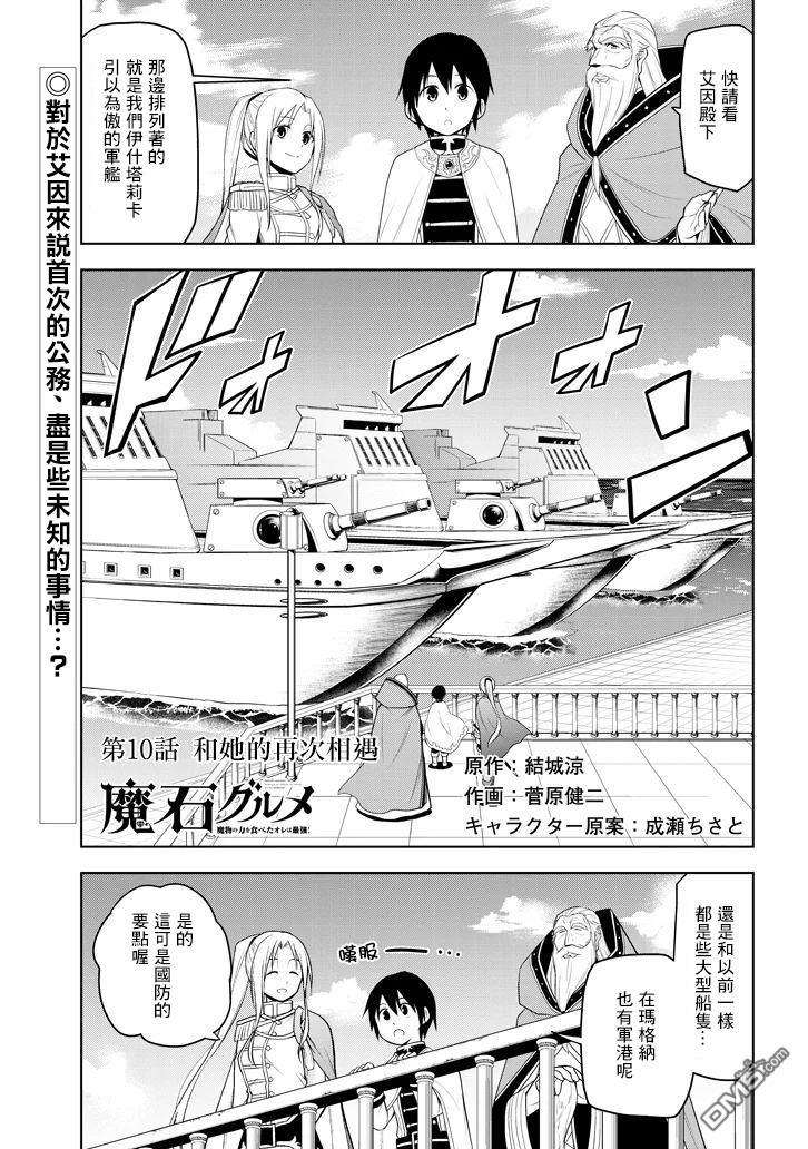 美石家 第10话 和她再次相遇 第1页