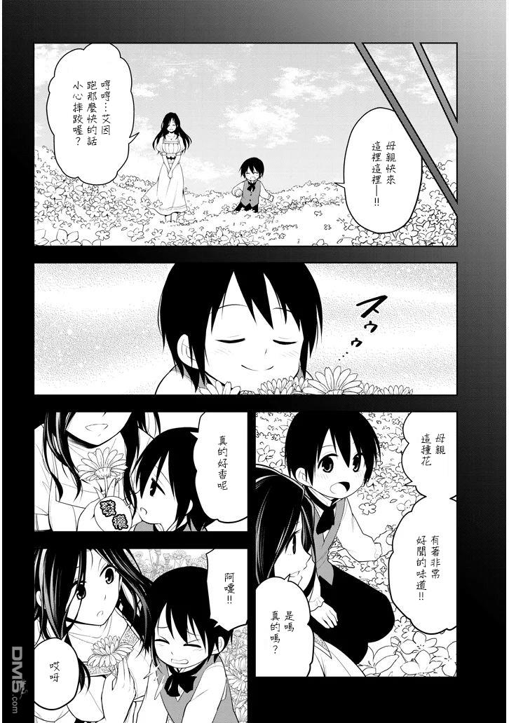 美石家 第10话 和她再次相遇 第10页