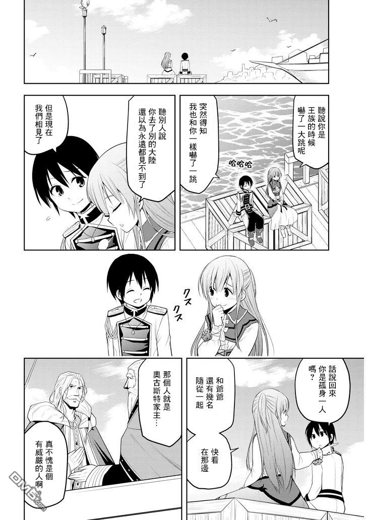 美石家 第10话 和她再次相遇 第15页