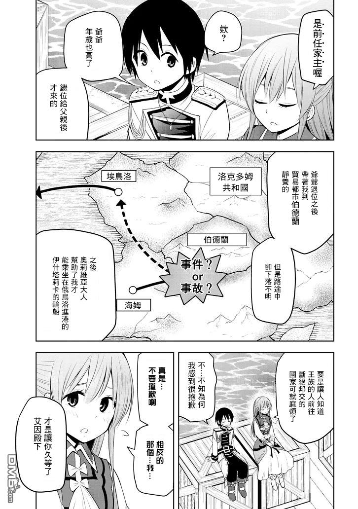 美石家 第10话 和她再次相遇 第16页