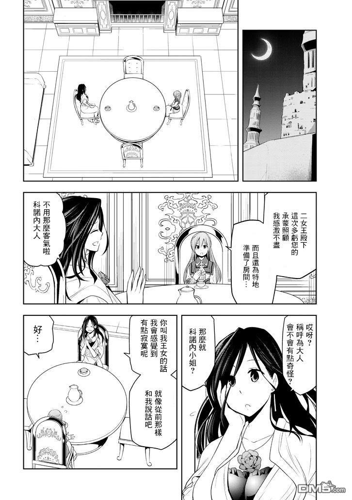 美石家 第10话 和她再次相遇 第19页