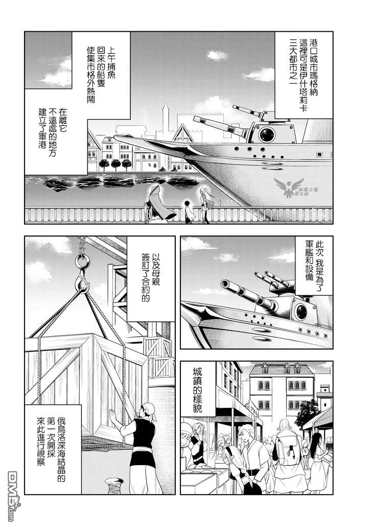 美石家 第10话 和她再次相遇 第2页