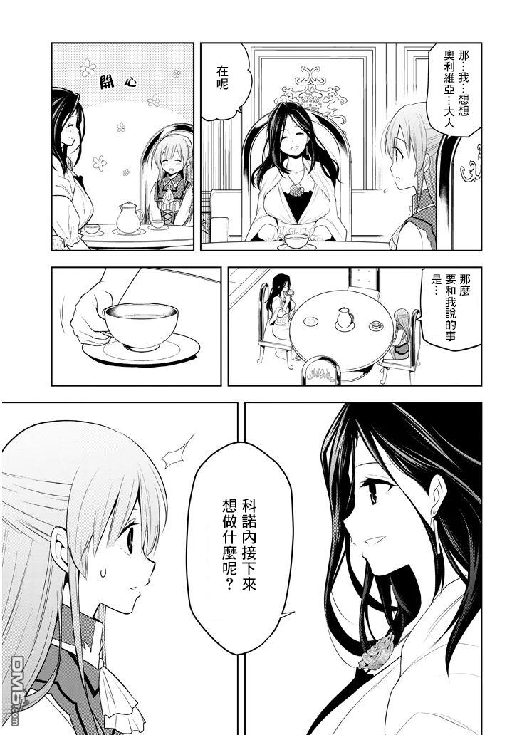美石家 第10话 和她再次相遇 第20页