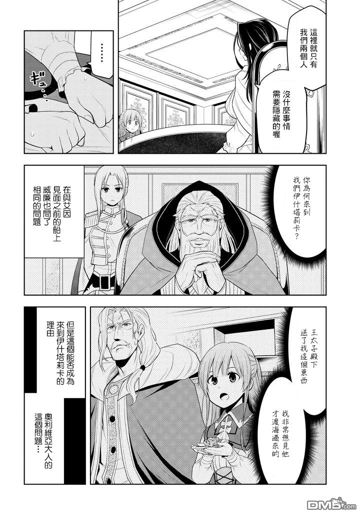 美石家 第10话 和她再次相遇 第21页