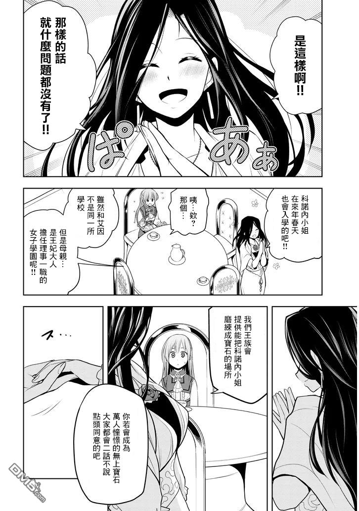美石家 第10话 和她再次相遇 第23页