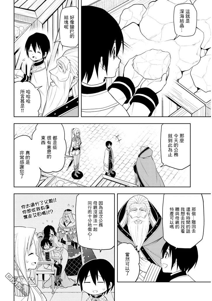 美石家 第10话 和她再次相遇 第4页