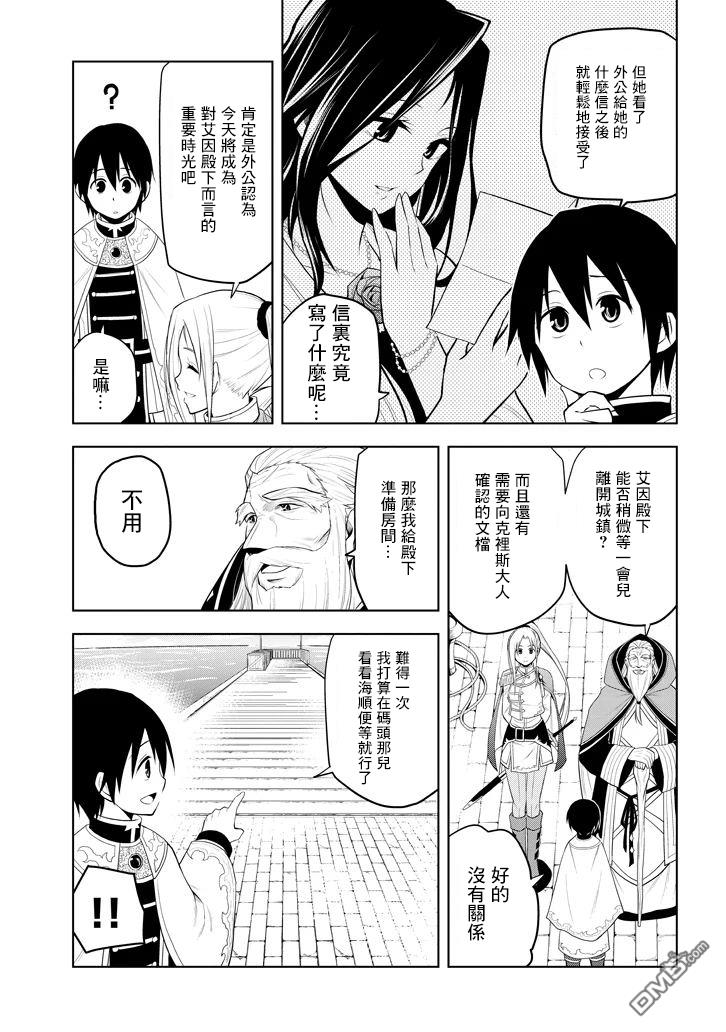 美石家 第10话 和她再次相遇 第5页