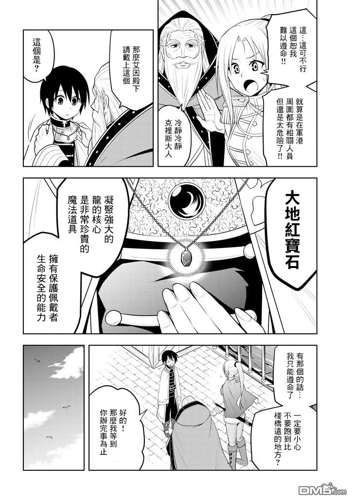 美石家 第10话 和她再次相遇 第6页