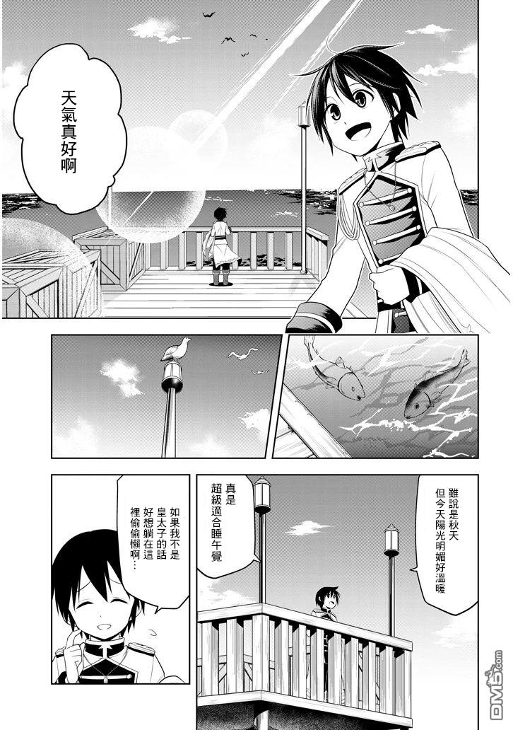 美石家 第10话 和她再次相遇 第7页