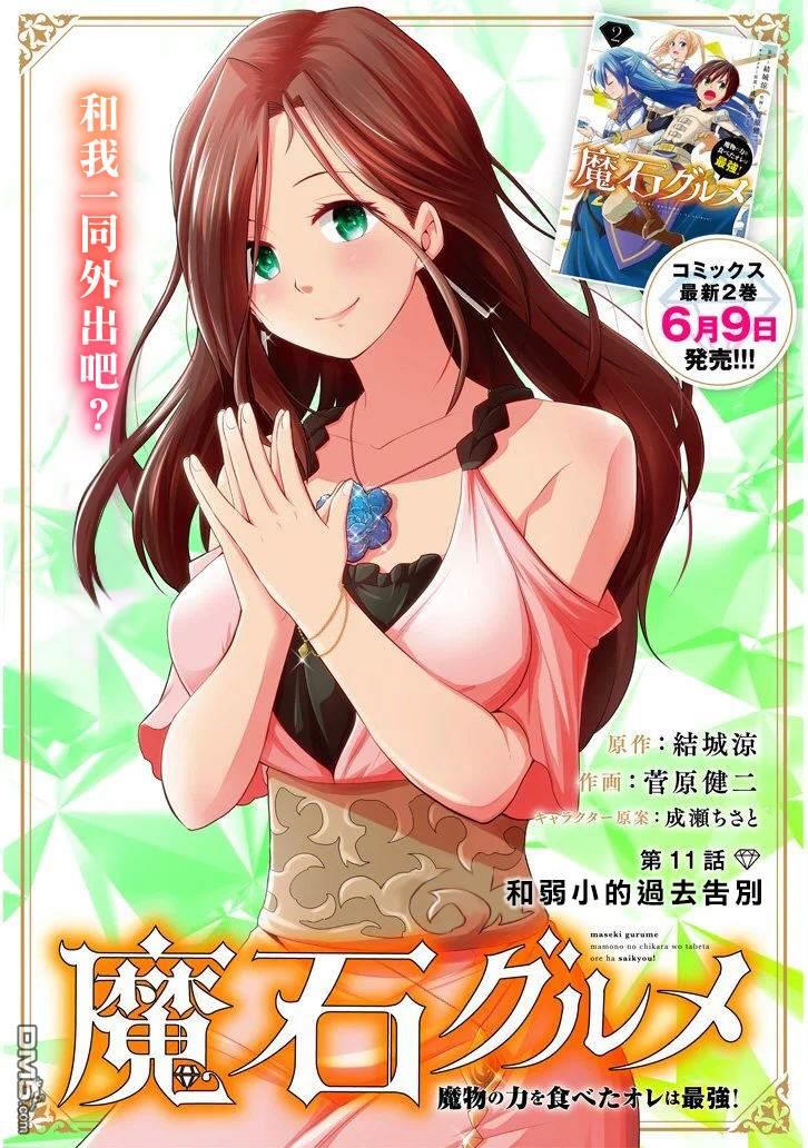 美石家 第11话 和弱小的过去告别 第1页