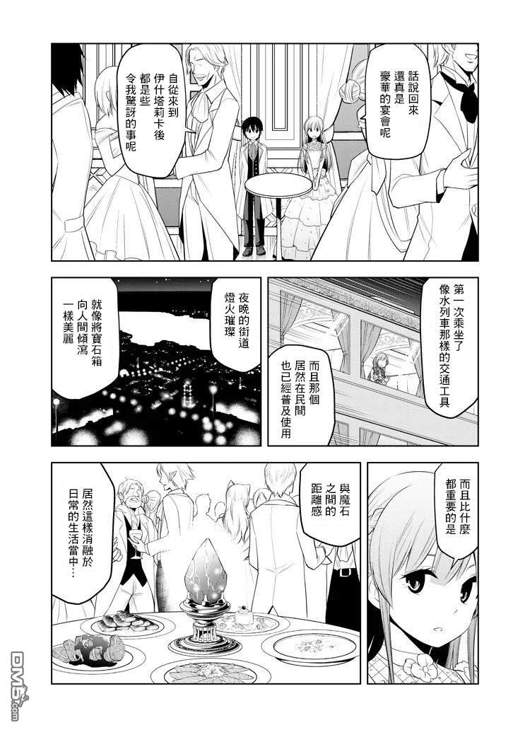 美石家 第11话 和弱小的过去告别 第10页