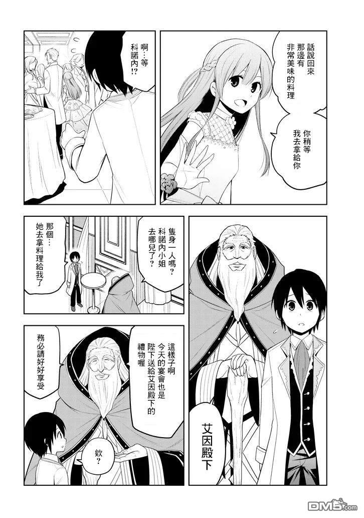 美石家 第11话 和弱小的过去告别 第13页