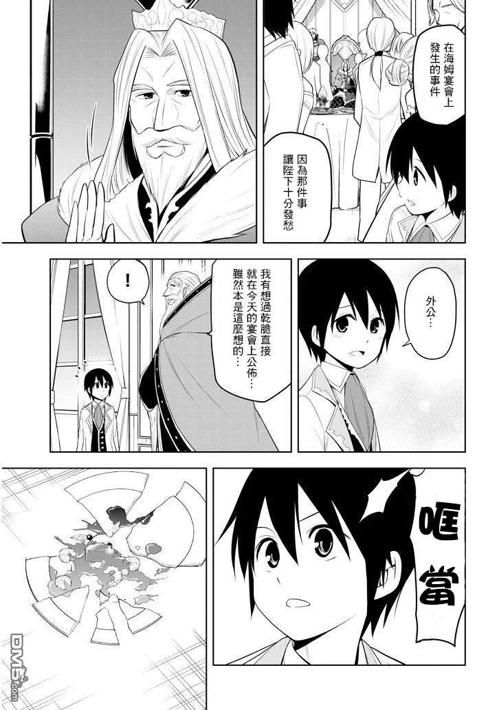 美石家 第11话 和弱小的过去告别 第14页