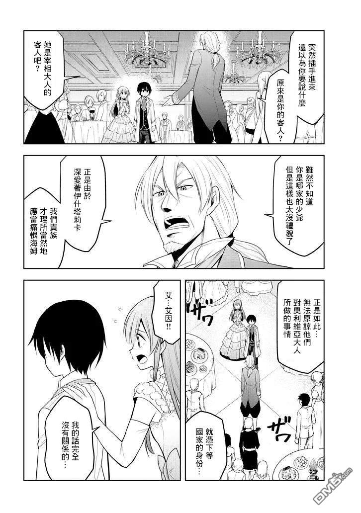 美石家 第11话 和弱小的过去告别 第17页