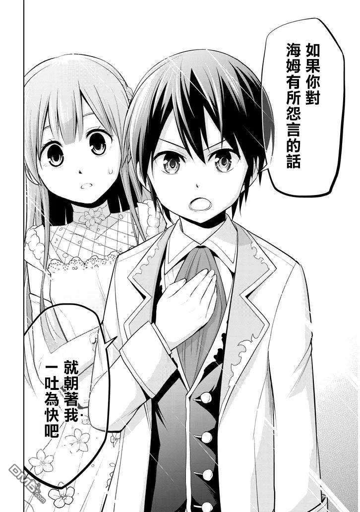 美石家 第11话 和弱小的过去告别 第19页