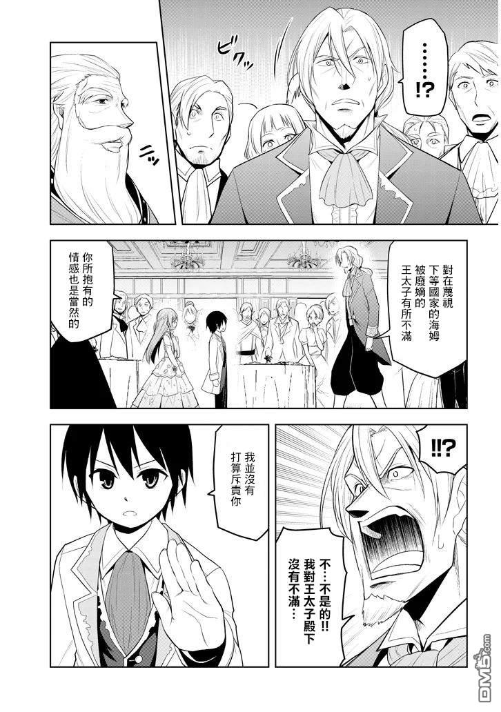 美石家 第11话 和弱小的过去告别 第20页