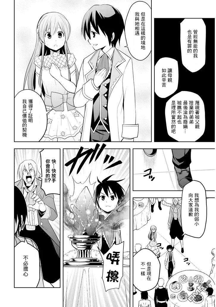 美石家 第11话 和弱小的过去告别 第21页