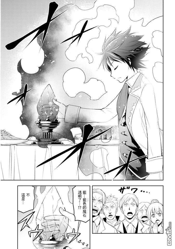 美石家 第11话 和弱小的过去告别 第22页