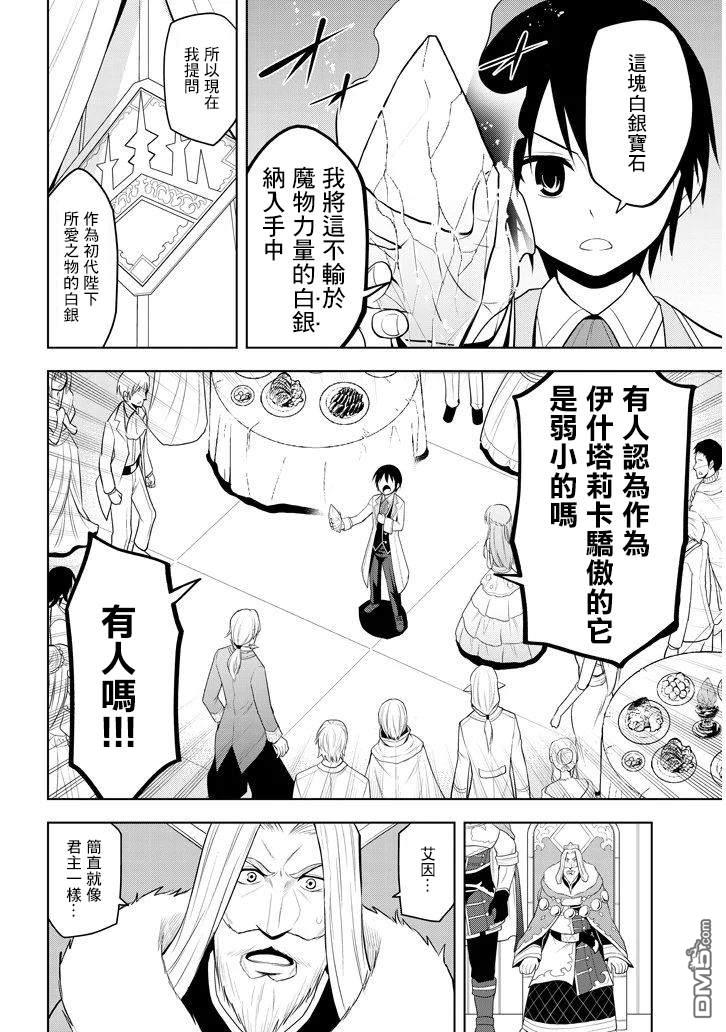 美石家 第11话 和弱小的过去告别 第23页