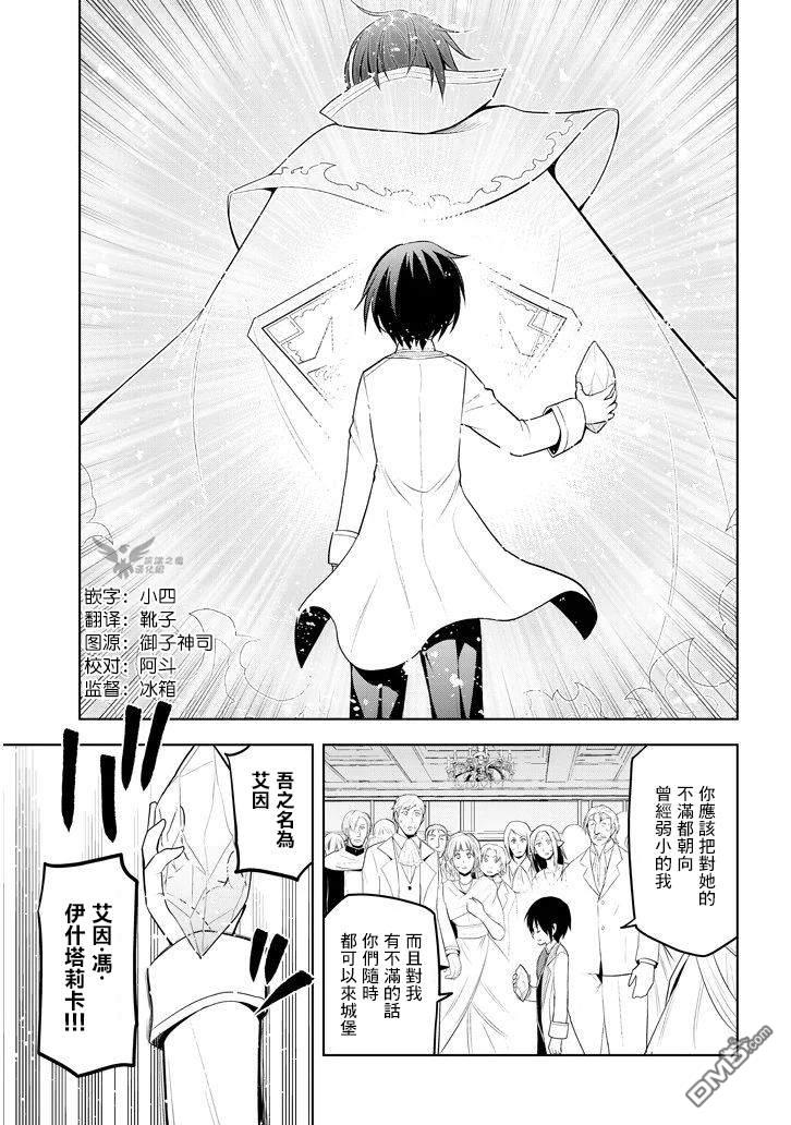 美石家 第11话 和弱小的过去告别 第24页