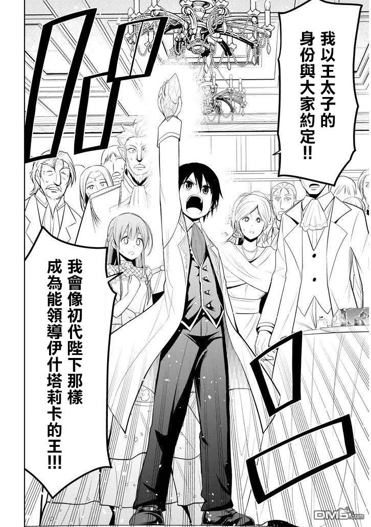 美石家 第11话 和弱小的过去告别 第25页