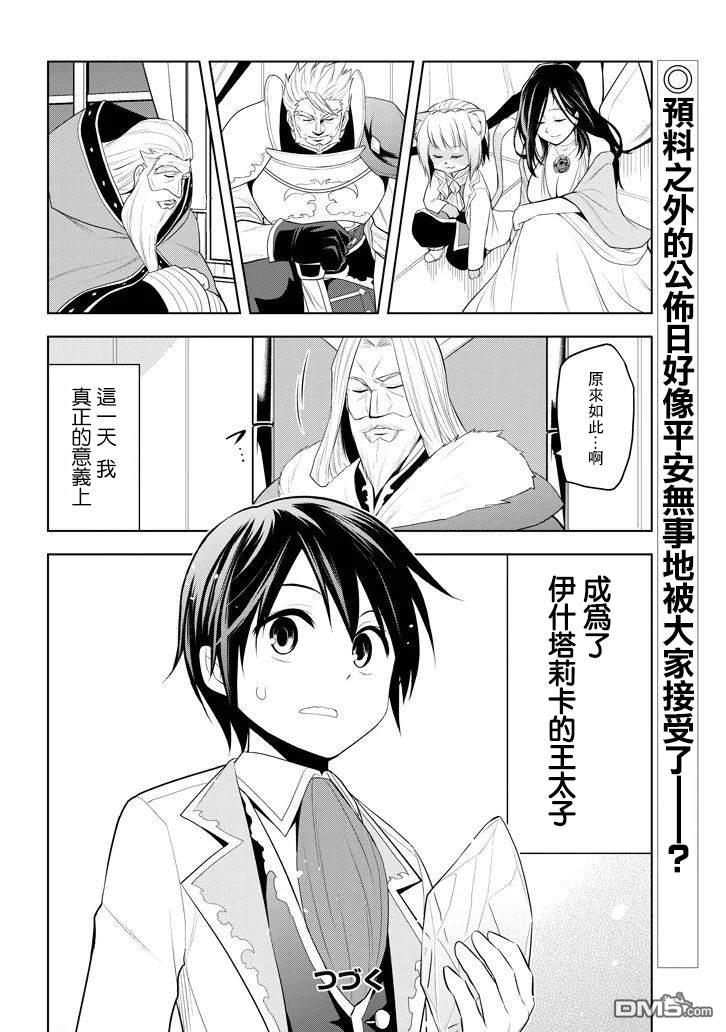 美石家 第11话 和弱小的过去告别 第28页