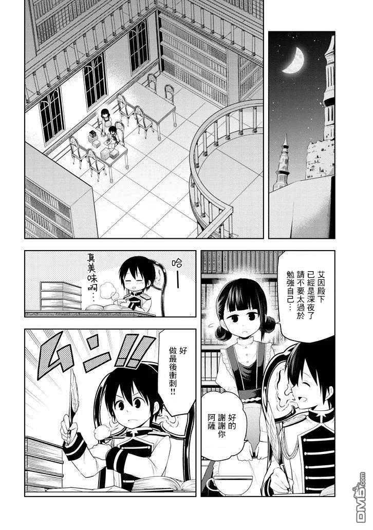 美石家 第11话 和弱小的过去告别 第3页