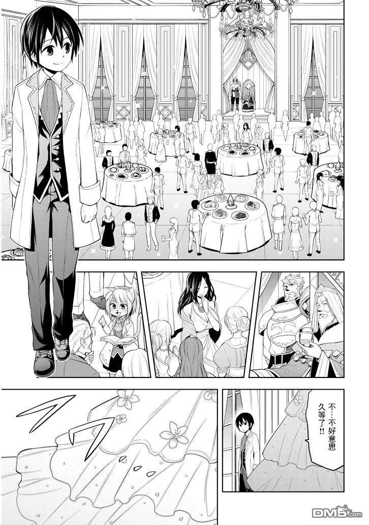 美石家 第11话 和弱小的过去告别 第8页