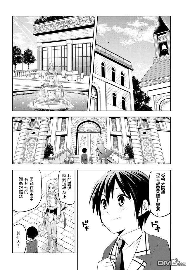 美石家 第12话 公开亮相与入学准备 第14页