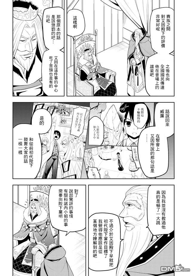 美石家 第12话 公开亮相与入学准备 第4页