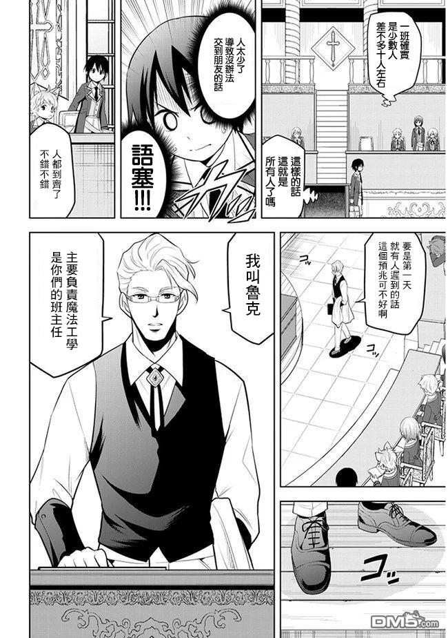 美石家 第13话 第10页