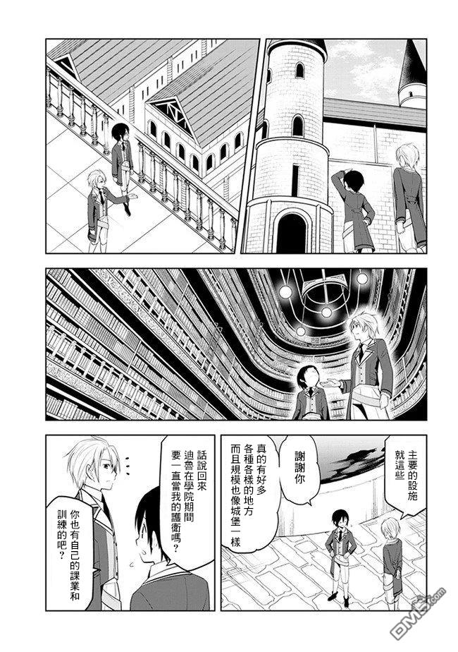 美石家 第13话 第17页