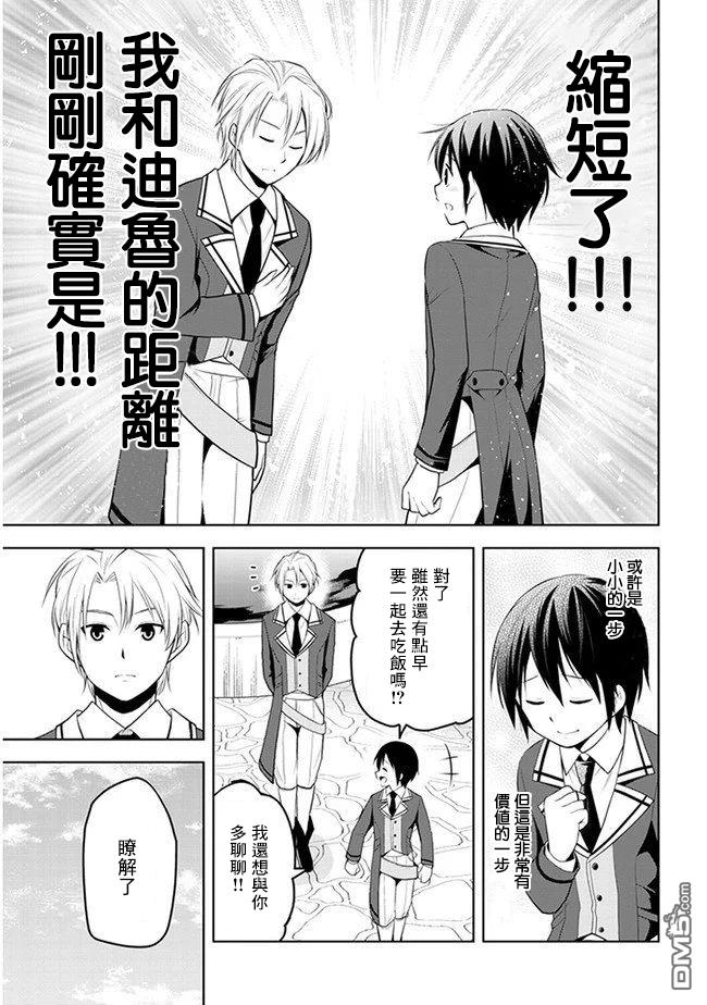 美石家 第13话 第21页