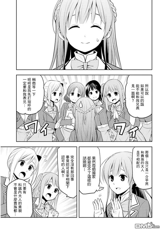 美石家 第13话 第23页