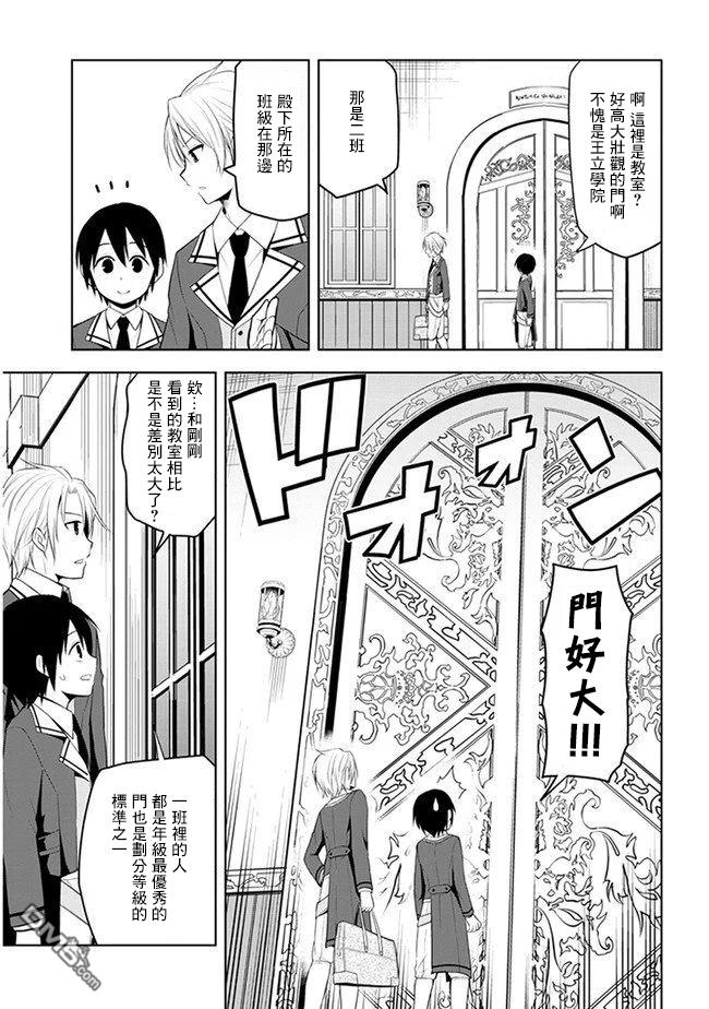 美石家 第13话 第7页