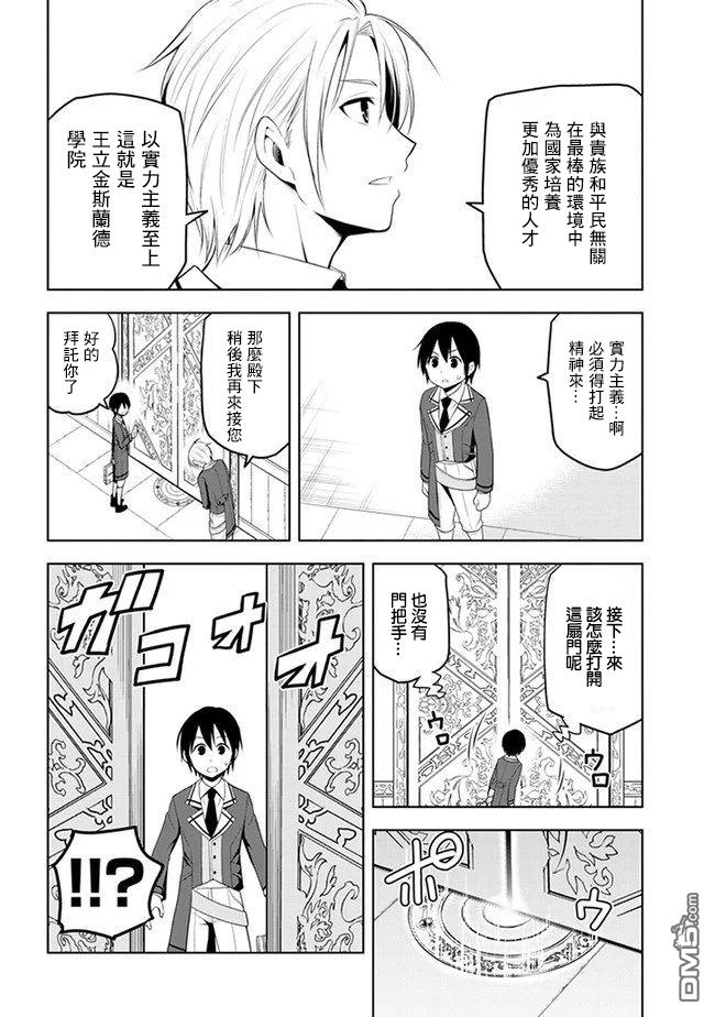 美石家 第13话 第8页