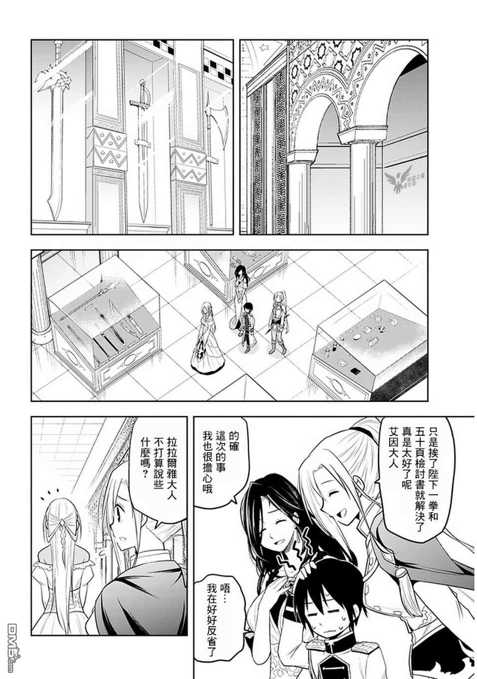 美石家 第14话 诅咒魔石之谜 第12页