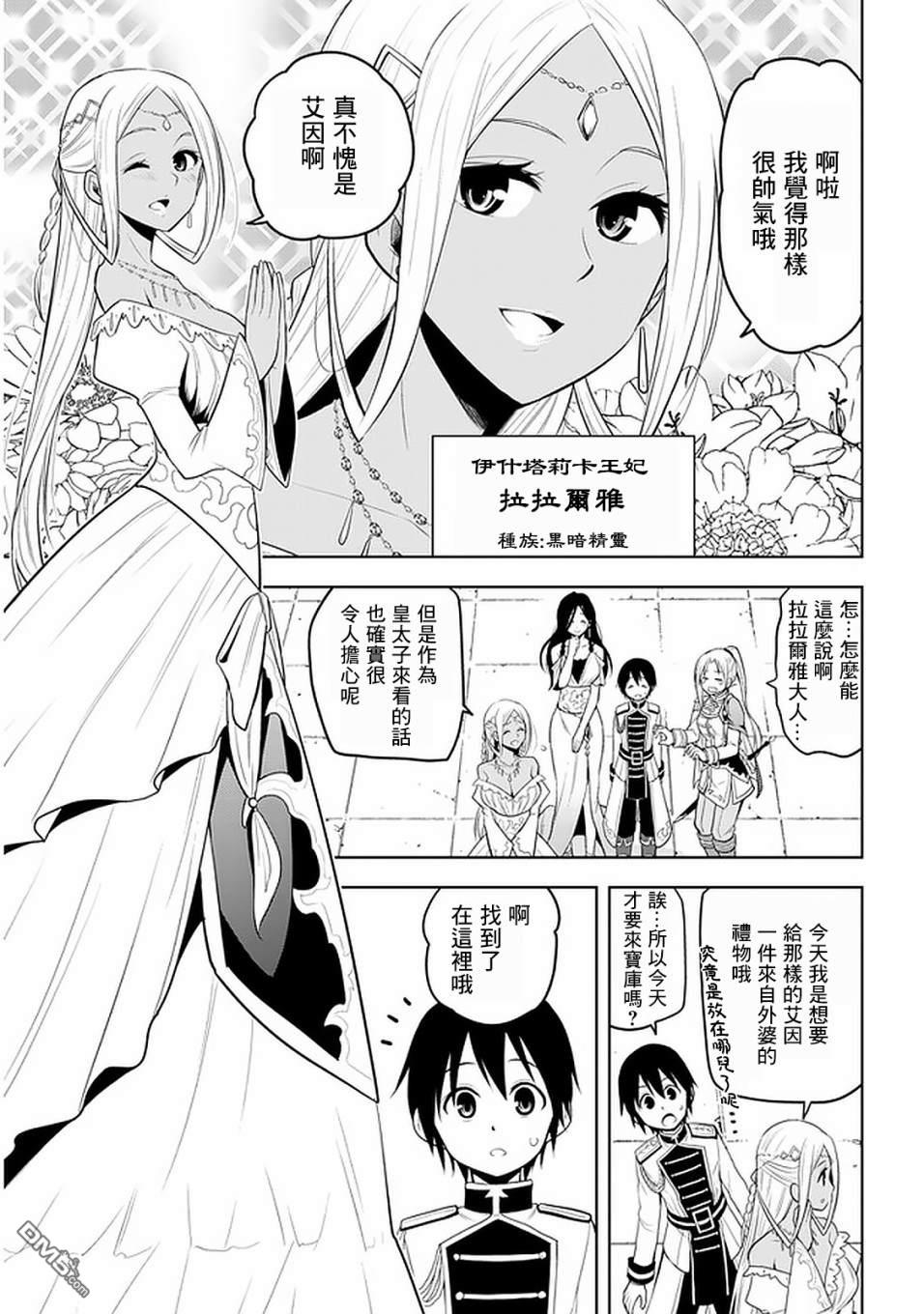 美石家 第14话 诅咒魔石之谜 第13页