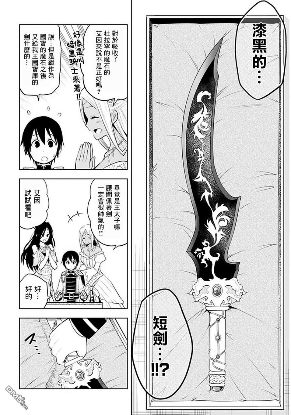美石家 第14话 诅咒魔石之谜 第14页
