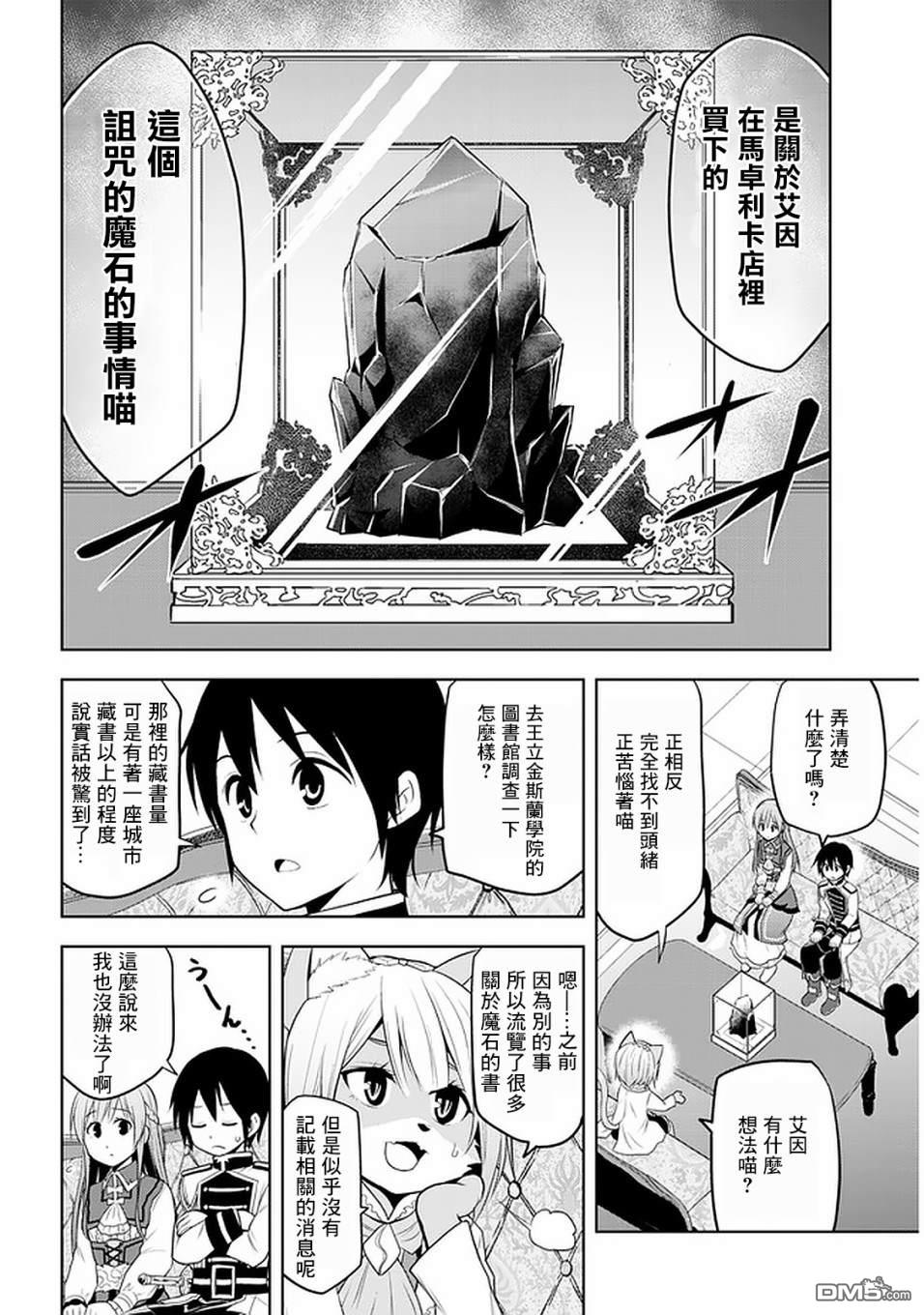 美石家 第14话 诅咒魔石之谜 第18页