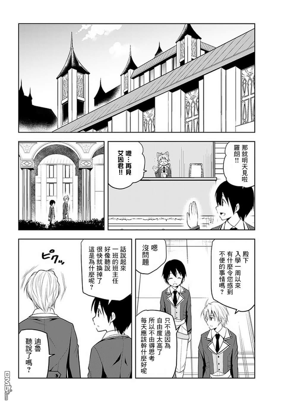 美石家 第14话 诅咒魔石之谜 第2页
