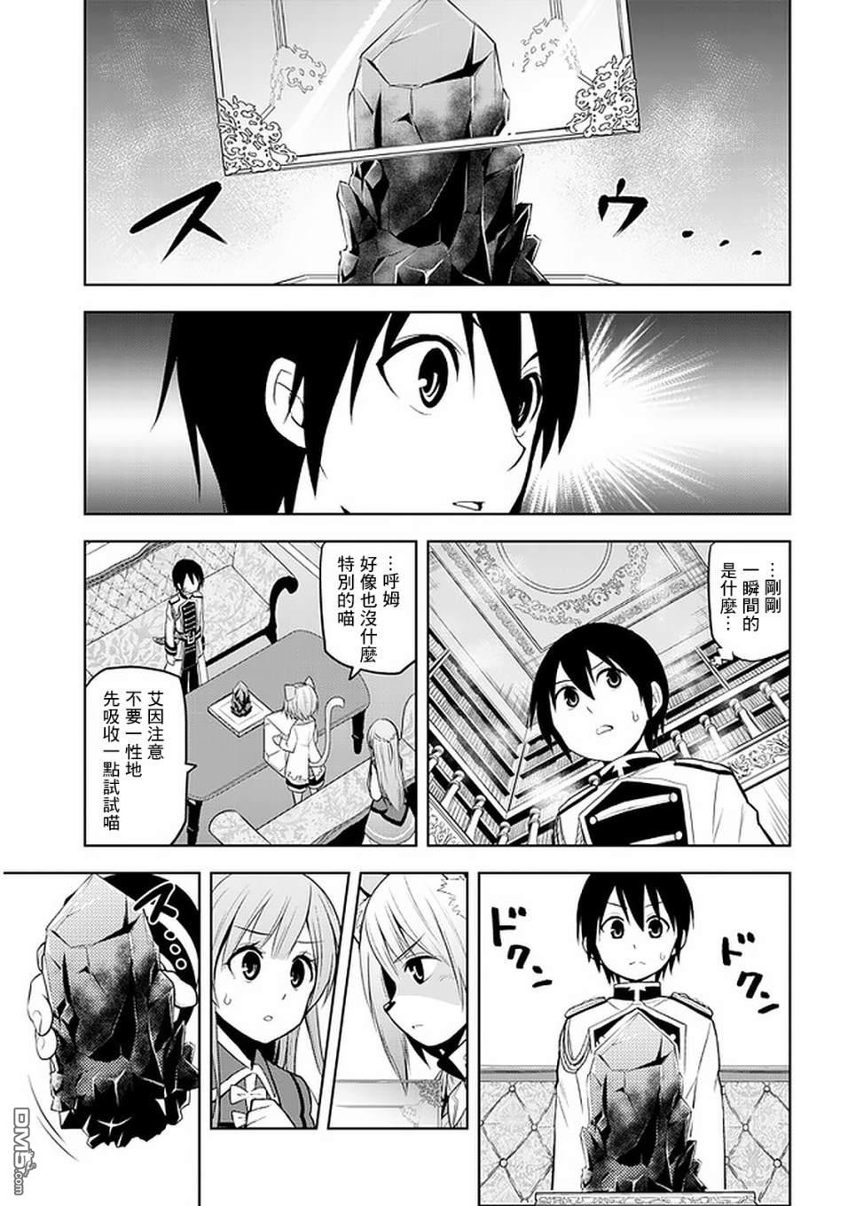 美石家 第14话 诅咒魔石之谜 第21页