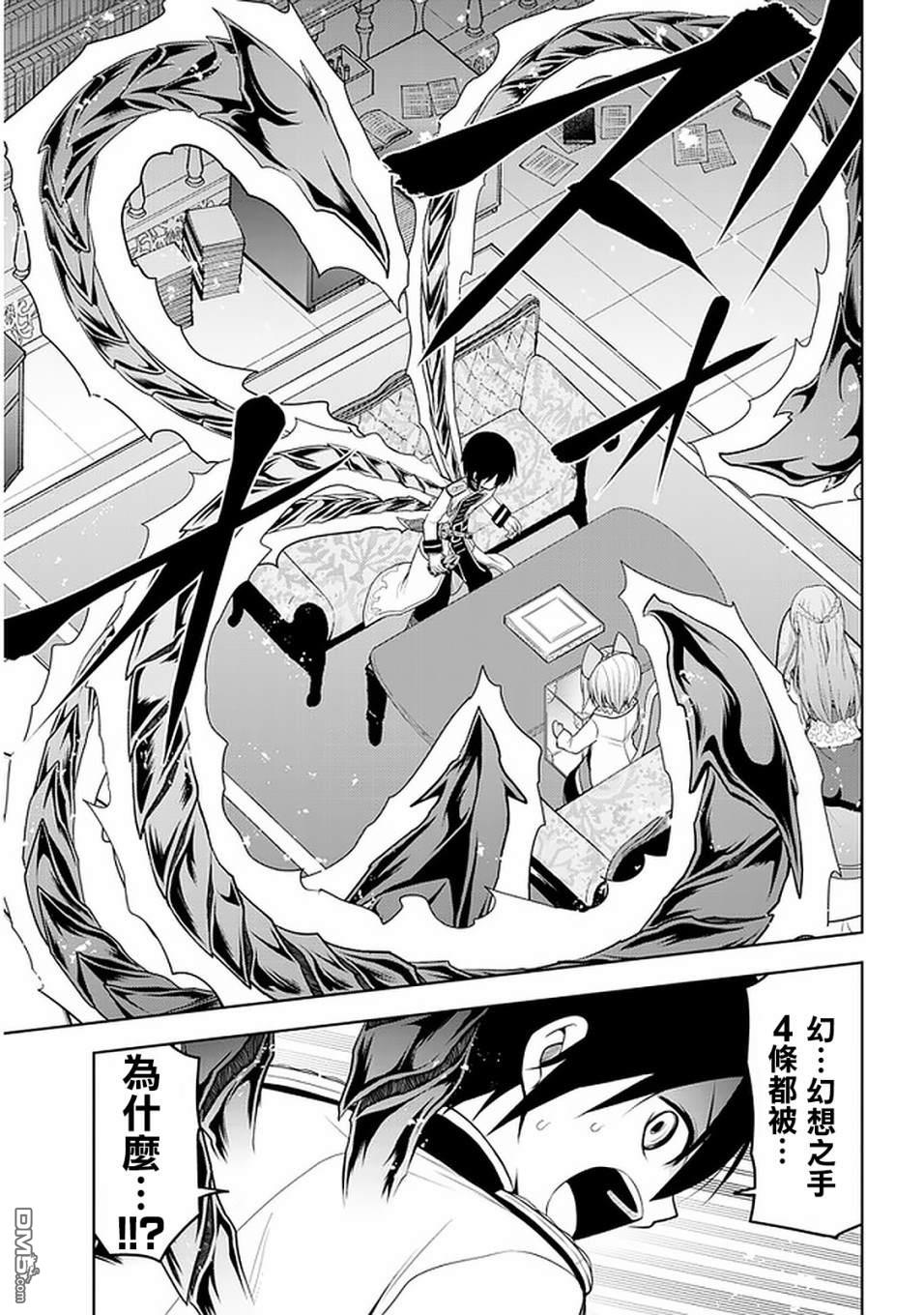美石家 第14话 诅咒魔石之谜 第23页
