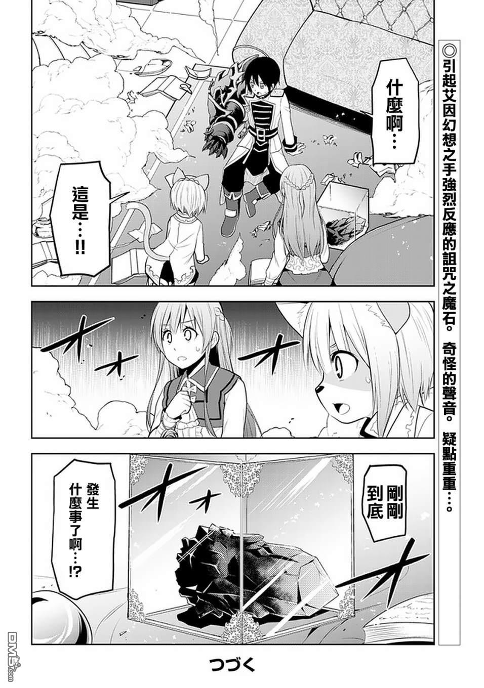 美石家 第14话 诅咒魔石之谜 第27页
