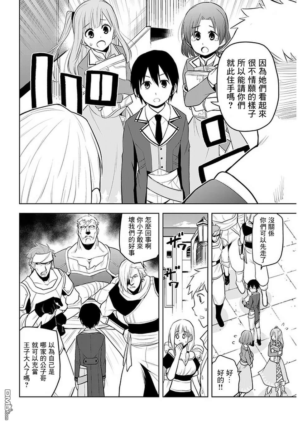 美石家 第14话 诅咒魔石之谜 第8页